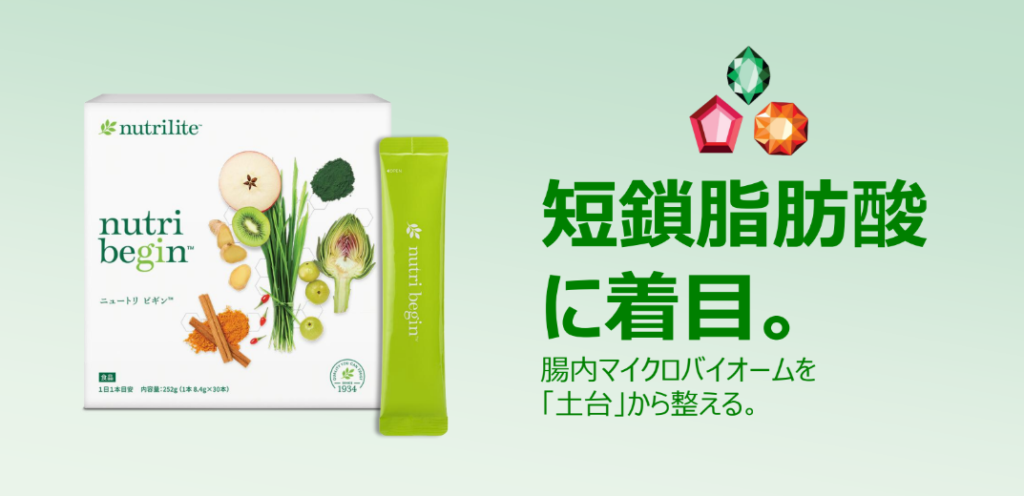 ニュートリ ビギン