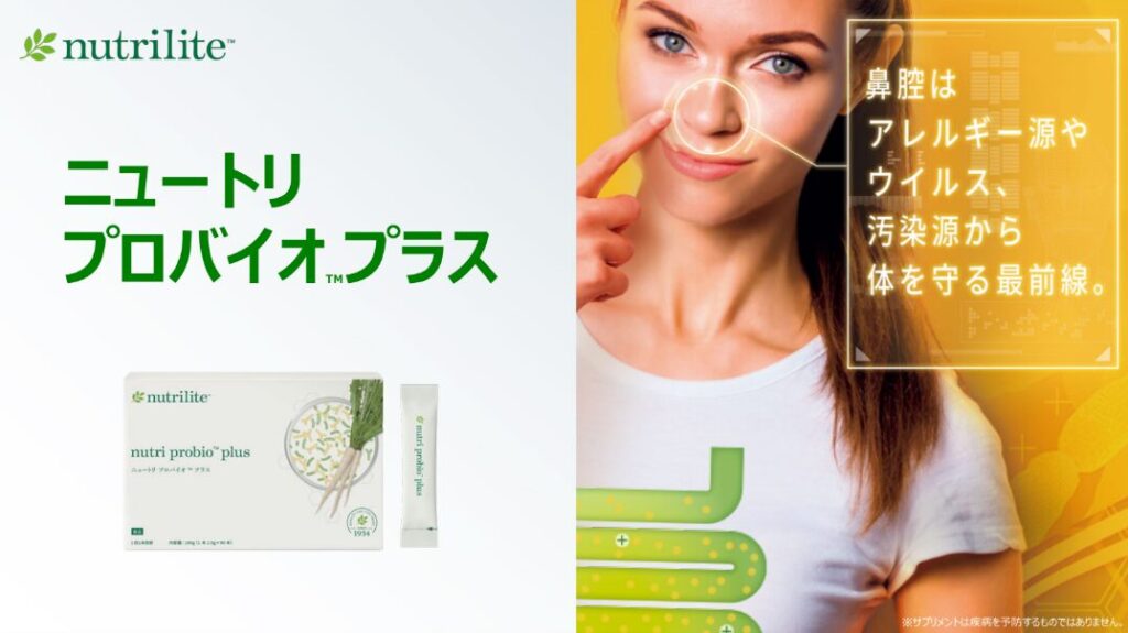 ニュートリ プロバイオプラス