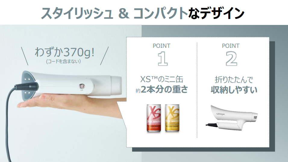 スカルプ＆ヘア ドライヤーはわずか370グラム