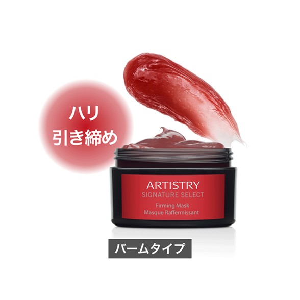 アムウェイ パーソナライズ マスク ウォームバーム マスク パッケージ画像