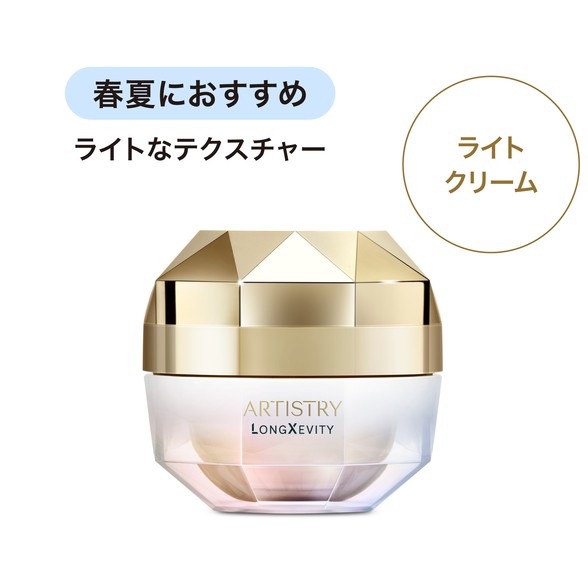 アムウェイ アーティストリー ロンジェビティ ライトクリーム パッケージ画像