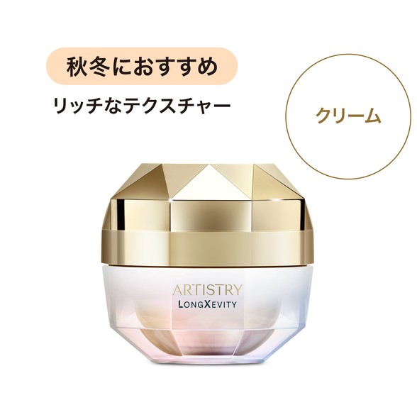 アムウェイ アーティストリー ロンジェビティ クリーム パッケージ画像