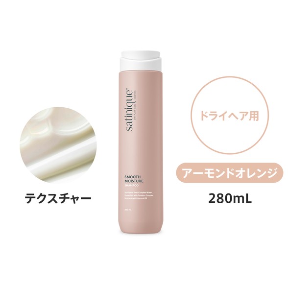 アムウェイ スムース モイスチャー シャンプー 280mL パッケージ画像