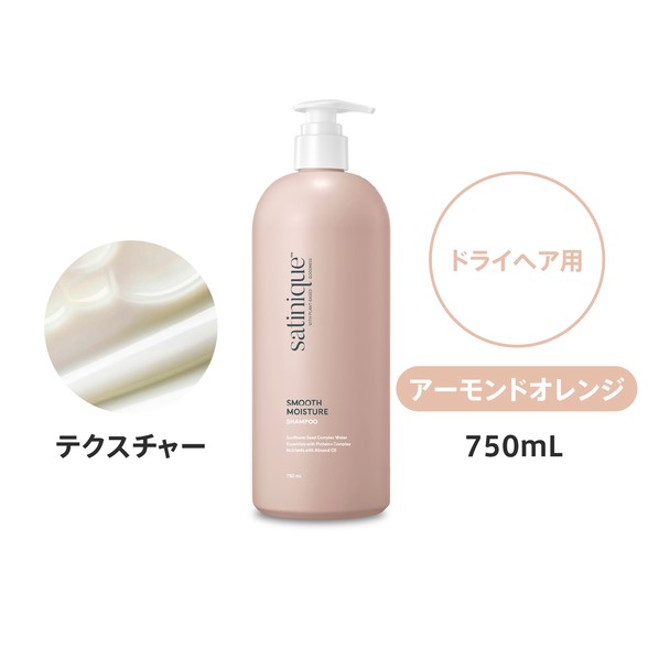 アムウェイ サテニーク スムース モイスチャー シャンプー 750mL パッケージ画像