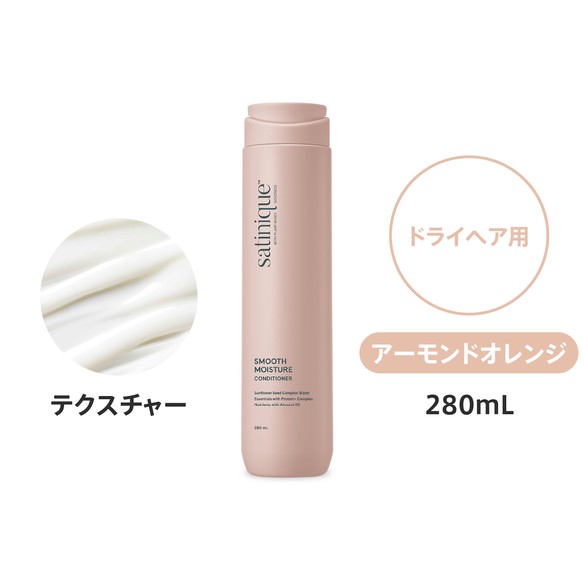 アムウェイ スムース モイスチャー ヘアコンディショナー 280mL パッケージ画像