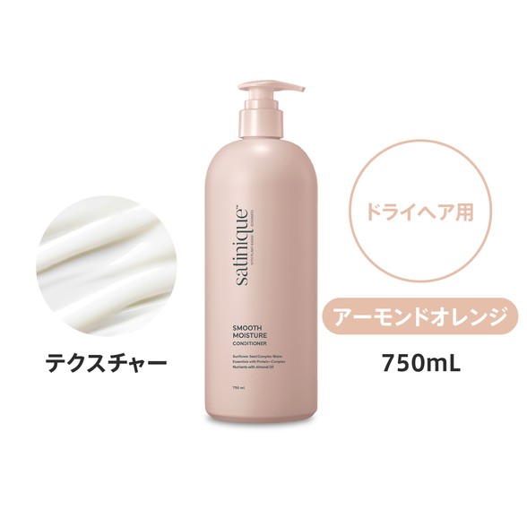 アムウェイ スムース モイスチャー ヘアコンディショナー 750mL パッケージ画像