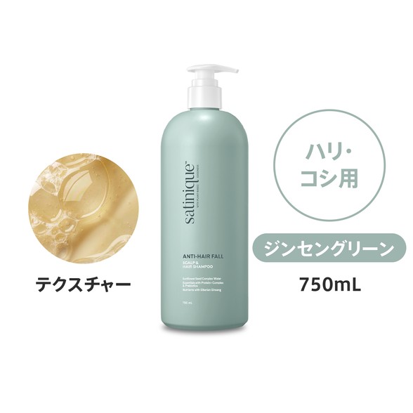 アムウェイ サテニーク エクストラ シャンプー （地肌ケア） 750mL パッケージ画像