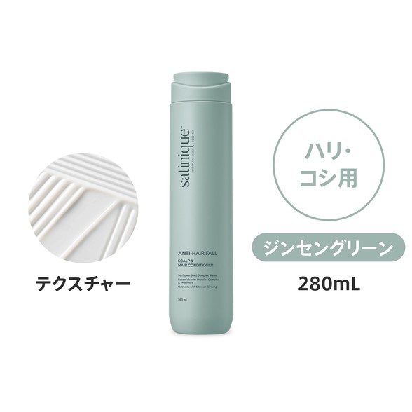 アムウェイ サテニーク エクストラ ヘアコンディショナー （地肌ケア） 280mL パッケージ画像