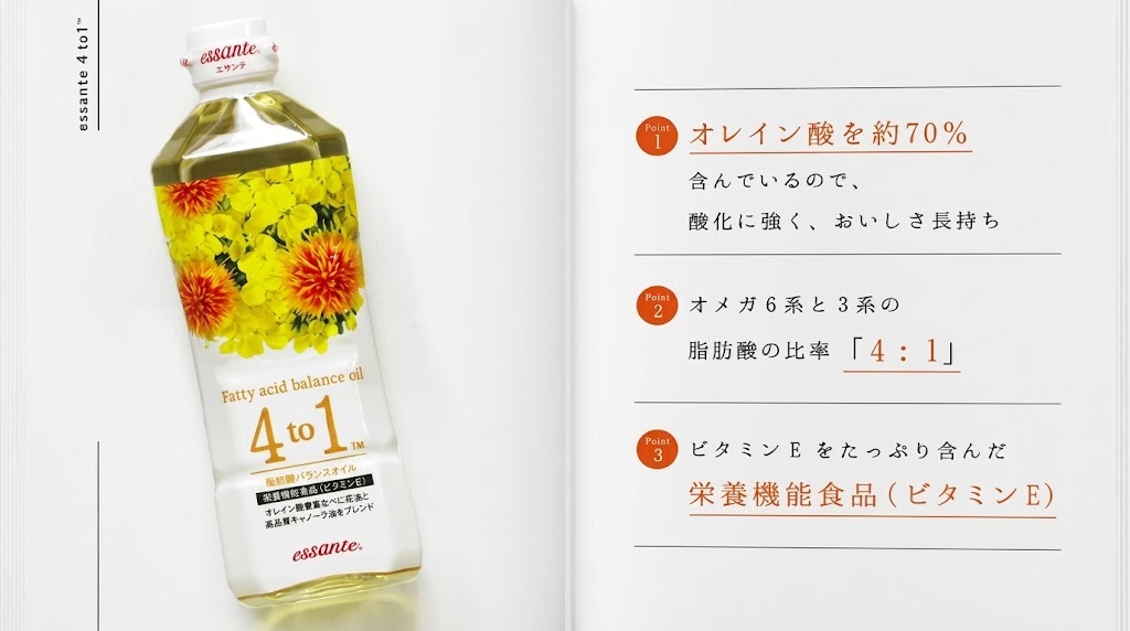 エサンテ 4 to 1 脂肪酸バランスオイル